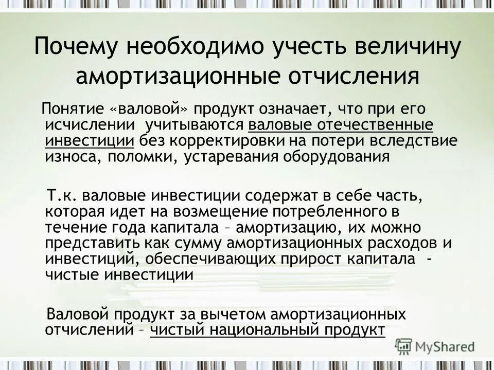 В следствии. В следствии в течении. Моральный износ первого рода происходит. Моральный износ основных средств. Моральный износ основных средств.