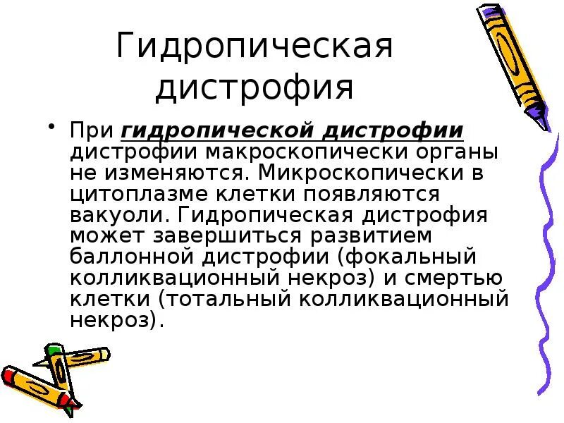 Общие дистрофии. Механизм развития гидропической дистрофии. гидропическая дистрофия патогенез. гидропическая дистрофия презентация. гидропическая дистрофия локализация.