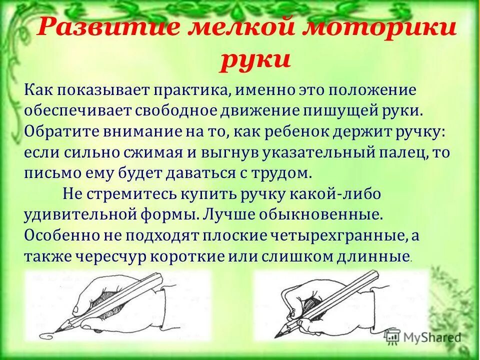 Развитие мелкой моторики рук. Развитие мелкой моторикой ладонью. Как развить мелкую моторику рук. Для чего нужно развивать мелкую моторику.