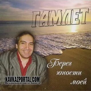 Берег юности