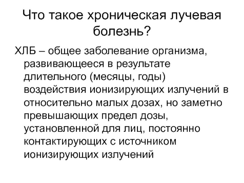 Заболевание переходит в хроническую
