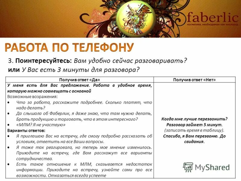 Как предложить свои услуги клиенту. Коммерческое предложение. как правильно предложить сотрудничество по телефону пример. как предложить услугу клиенту. как правильно предлагать сотрудничество по телефону.