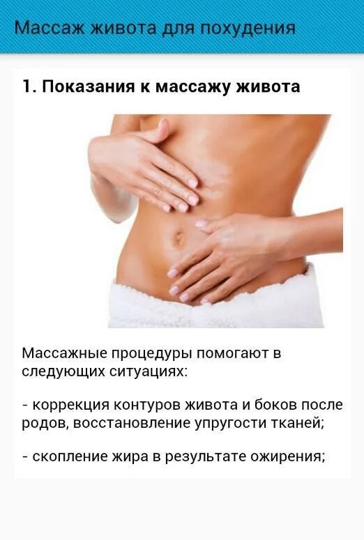 Как убрать отеки с живота. Массаж живота для похудения. саммаммаж живота для похудения. массаж для похудения живота и боков. masax jivota dlya poxudeniya.