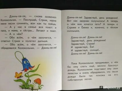 В стране колокольчиков сказка