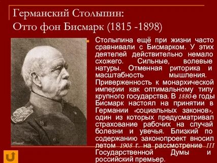 Отто фон бисмарк роль в истории