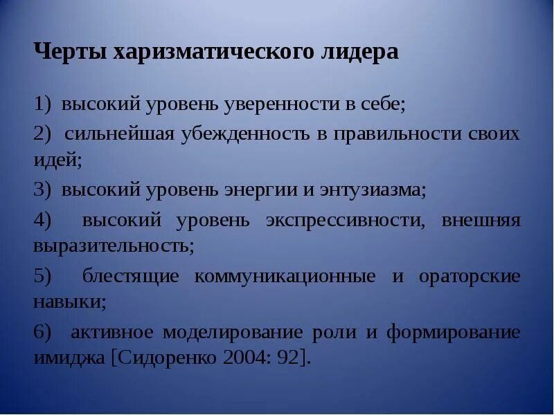 Отличительным признаком лидерства любого. Черты харизматического лидера. Особенности харизматического лидерства. Характерные черты харизматического лидера.. Признаки харизматического лидерства.