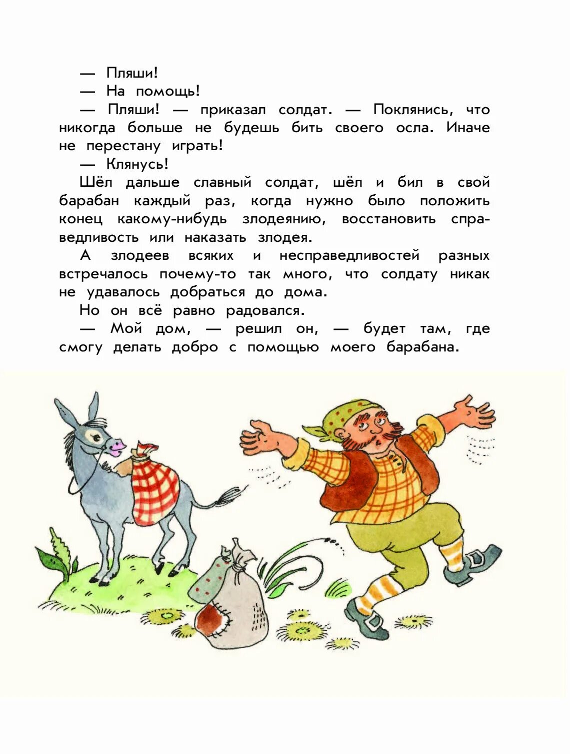 Дж волшебный барабан. Книга Дж Родари Волшебный барабан 3 конец. Книга Дж Родари Волшебный барабан. Иллюстрации к сказке Волшебный барабан Дж Родари. Сказки у которых три конца Джанни Родари.