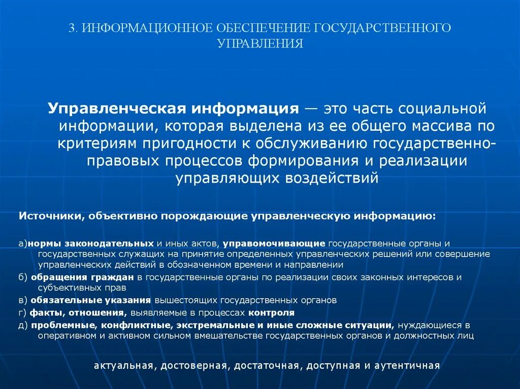 Информационные системы органов государственного управления. Информационное обеспечение государственного управления. Обеспечение гос управления. Информационное обеспечение систем управления. Информационное обеспечение примеры.