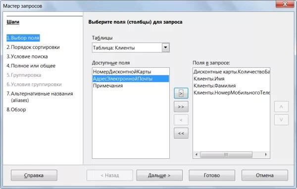 Запросы в libreoffice base. Запросы в libreoffice base