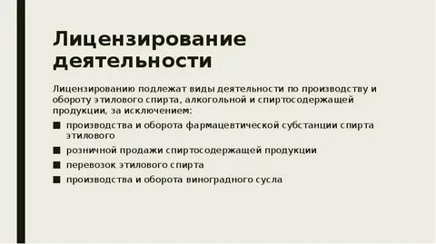 Регулирование оборотов спиртосодержащей продукции