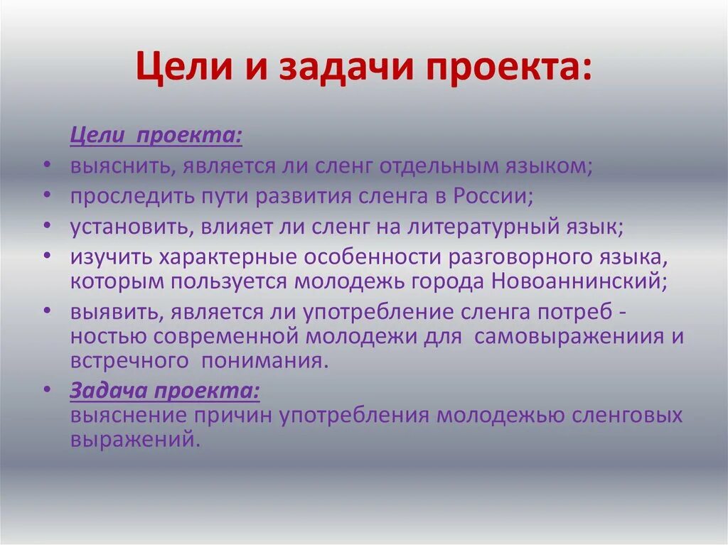 Что писать в цели проекта. Цели и задачи проекта. Задачи проекта примеры. Цель проекта пример. Цели и задачи проекта примеры.