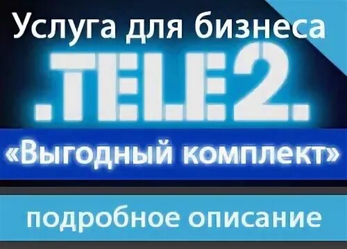 Как восстановить сим карту теле2