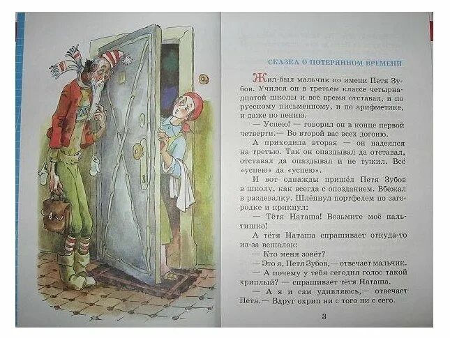 Вопросы по сказке потерянное время. Вопросы к сказке о потерянном времени. Почему сказка называется о потерянном времени. Е л шварц сказка о потерянном времени. Картинный план по сказке о потерянном времени.