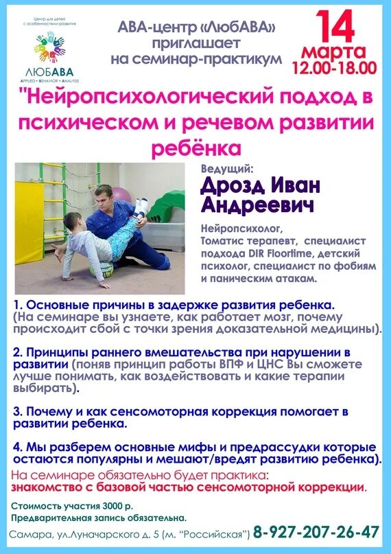 Ава терапия форум. Ава терапия. ава-терапия для детей. томатис терапия для детей с задержкой речевого развития. нейропсихология в доу семинар практикум.
