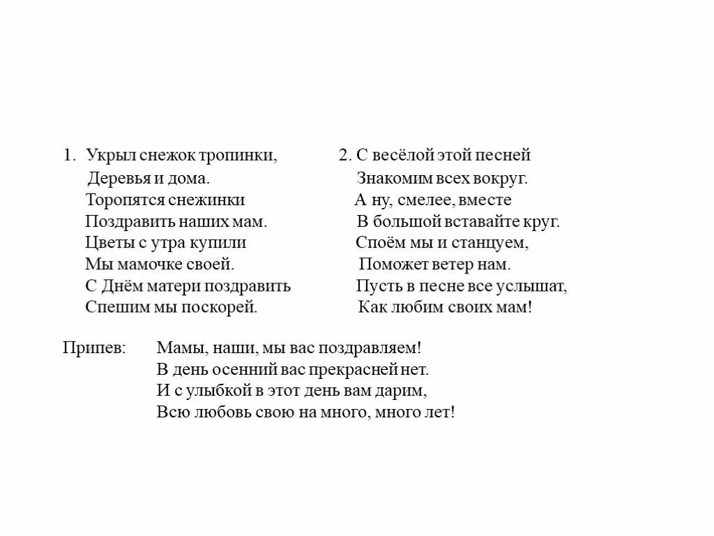 Слова песни снежком запорошена. По тропинке снежком запорошенной текст. Слова песни по тропе. Песня по тропинке снежком запорошенной текст песни. По тропе песня текст.