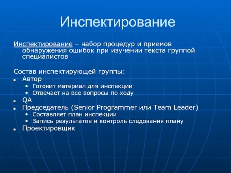 Инспектирование это. Инспектирование это. Инспектирование примеры. Требования gmp к производству лекарственных средств. Инспектирование как прием контроля это.