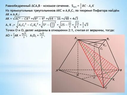 Усеченная треугольная пирамида площадь боковой поверхности
