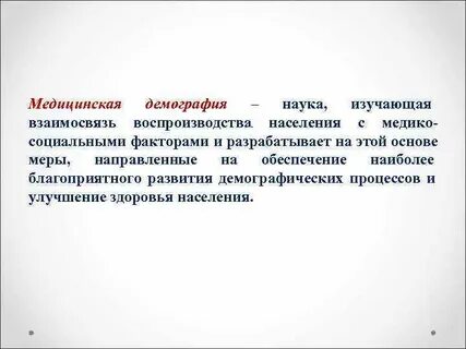 Демография изучает