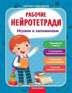 Запомни рабочий