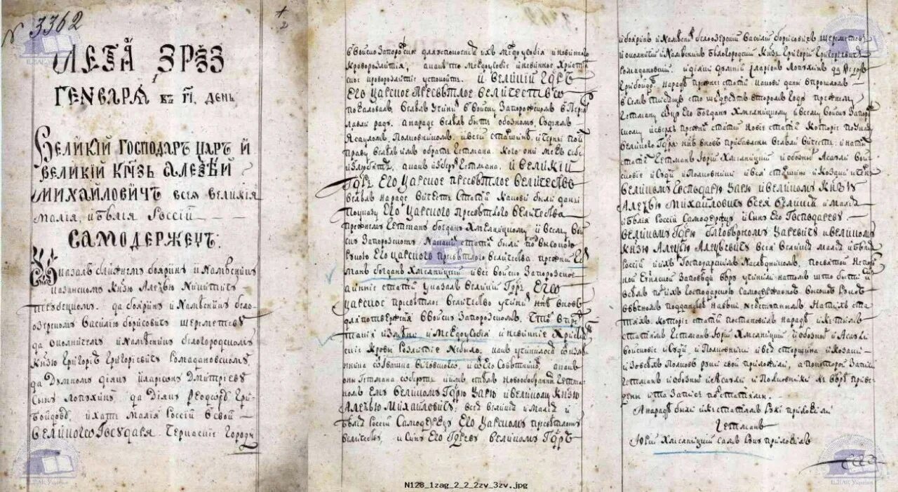 Мартовские статьи. Текст переяславского договора 1654 года. Переяславская рада 1654 присяга. Письмо хмельницкого царю алексею михайловичу. Переяславская рада 1654 текст договора оригинал.