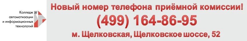 Сургут приемная телефон. Номер телефона приемной комиссии. Номер телефона приемная. Номер приёмной. Номер телефона приемной комиссии НВВОКУ.