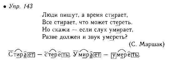 Упр 143. Русский язык упражнение 143. Русский язык 5 класс упражнение 143.