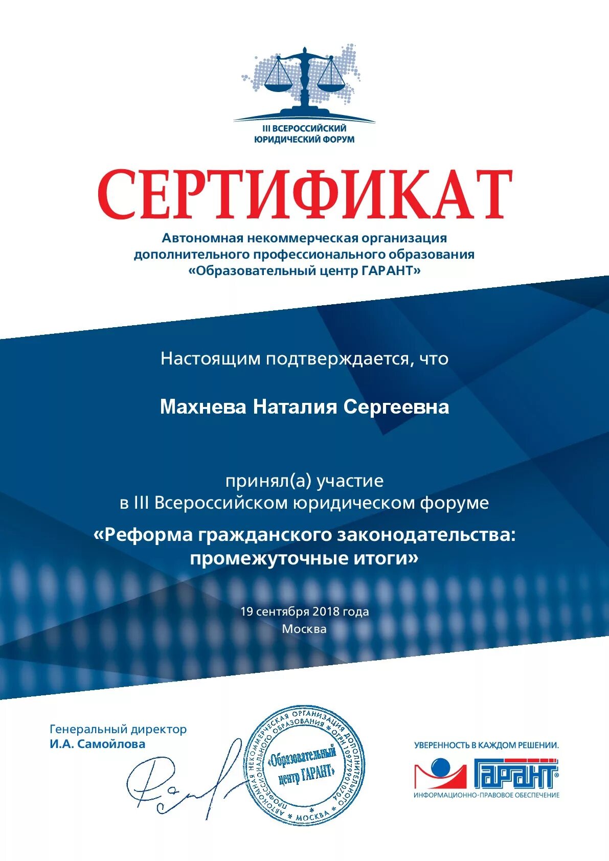 Сертификаты юриста. Кугачева олеся петрозаводск. сертификат юриста. всероссийский юридический форум сертификат. сертификат юридической компании.