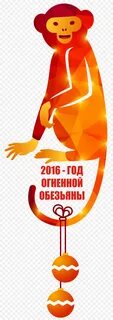 Год огненной обезьяны