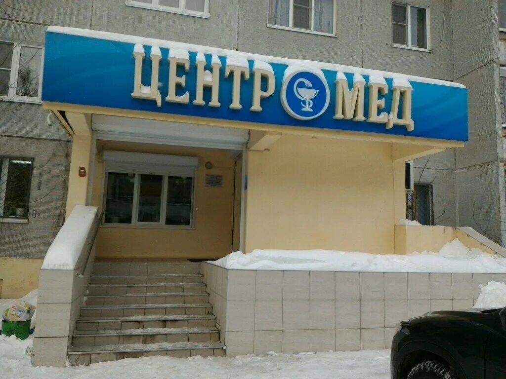 Центромед гусева