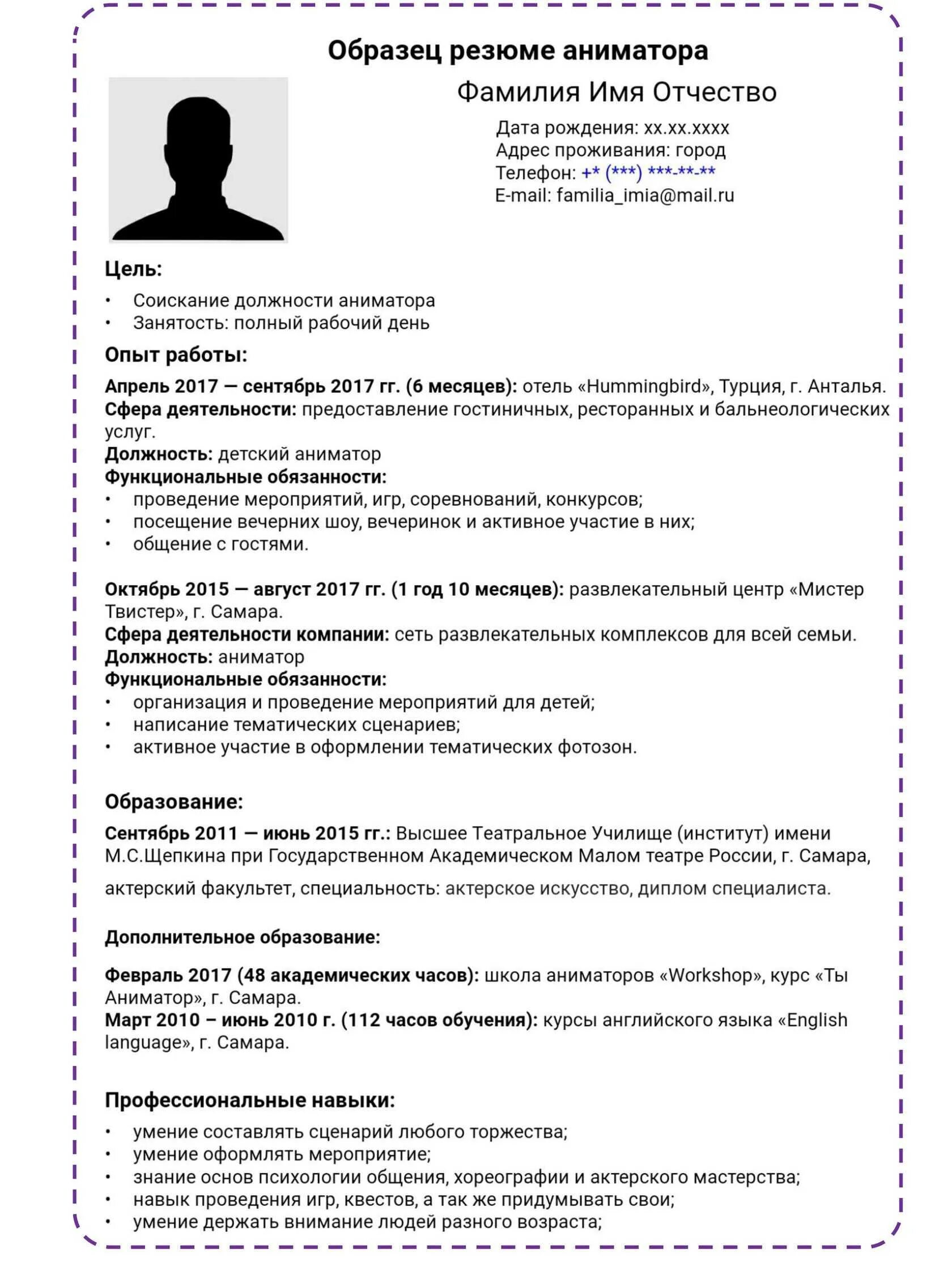 Резюме для приема на работу образец написания. Как заполнять резюме образец на работу примеры. Грамотное составление резюме образец бланк. Пример написания резюме для устройства на работу образец. Как написать резюме шаблон бланк.