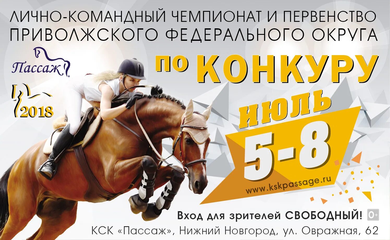 Реклама кск. Афиша конный спорт. Соревнования по конному спорту афиша. Плакат на соревнования по конкуру. Конные соревнования афиша.