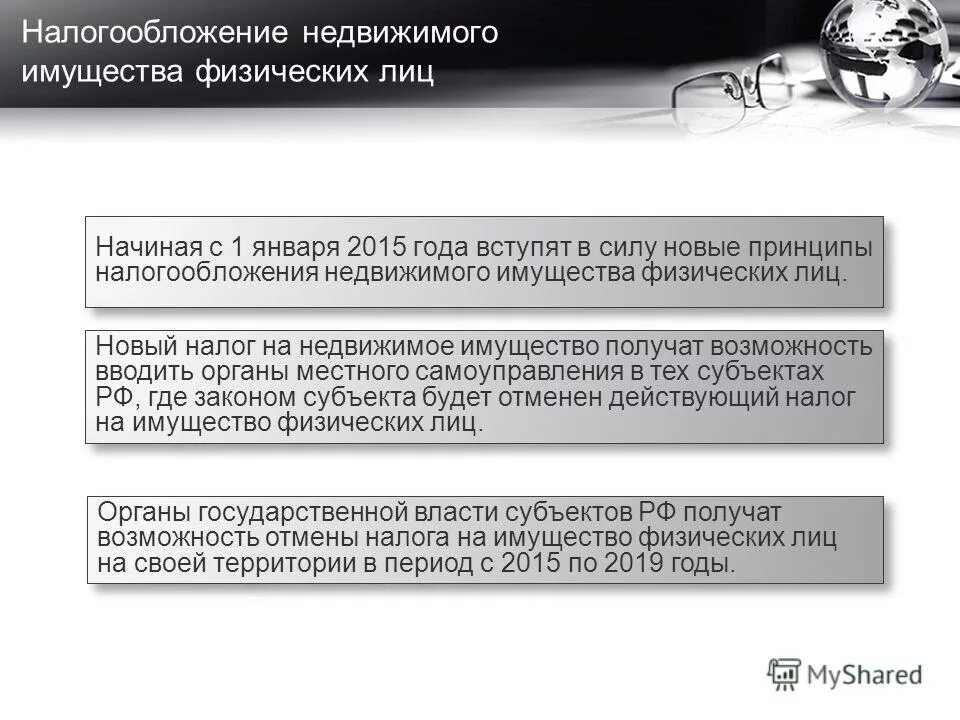 налог на недвижимое имущество. налоговой базой по налогу на имущество физических лиц признается. налог на имущество физ лиц уплачивается. налог на имущество физических лиц схема. налогообложение недвижимого имущества физических лиц.
