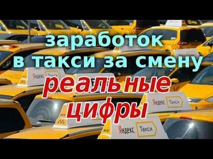 Заработать в такси москве