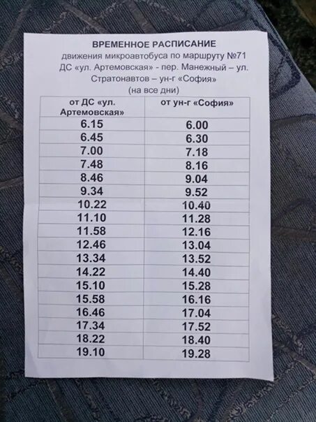 Расписание автобусов 57 2024. Расписание автобусов Донецк. Маршрутка 71 Макеевка расписание. График 71 маршрута Макеевка. Расписание маршруток Донецк Макеевка.