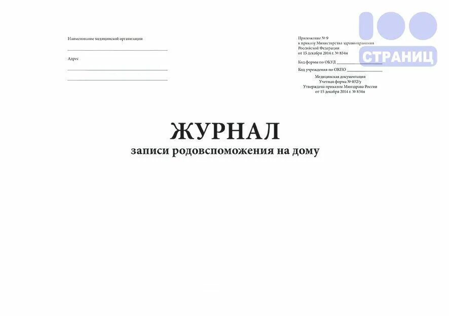 Сканворд. Журнал для записи клиентов. График записи клиентов. Журнал для записей. Журнал записи клиентов салона красоты.