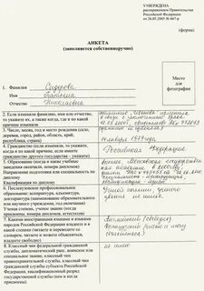 Образец анкеты в фсо