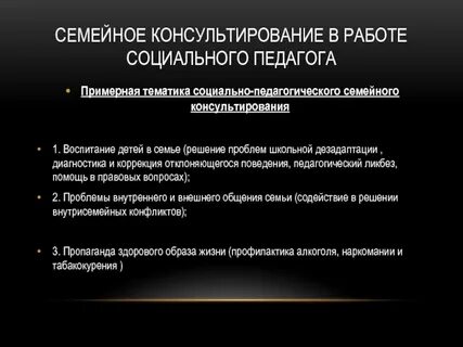 Социально педагогическая коррекция