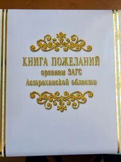 Книга загса