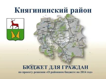 Княгинино на карте нижегородской