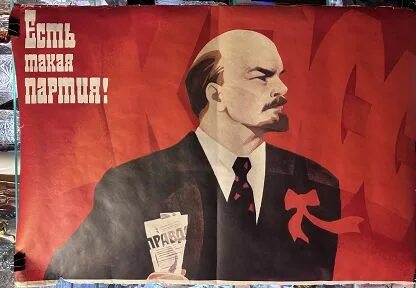 Партия ленина слушать
