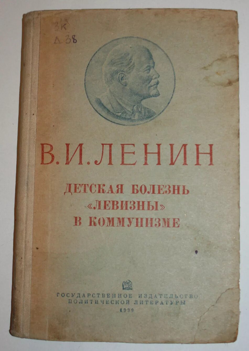 Болезнь детской левизны в коммунизме ленин. Детская болезнь левизны. Болезнь детской левизны в коммунизме ленин. Детская болезнь левизны в коммунизме ленин. Детская болезнь левизны в коммунизме.
