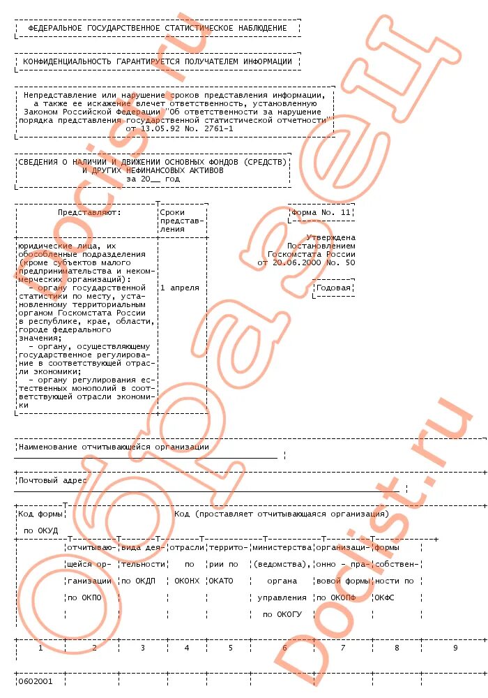 Форма 11 движение основных фондов. Сведения о наличии и движения основных фондов. форма с-1 сведения о вводе в эксплуатацию зданий и сооружений. форму № 11 сведения о наличии и движении основных фондов (средств). статистика ф 11 сведения о наличии и движении основных фондов.
