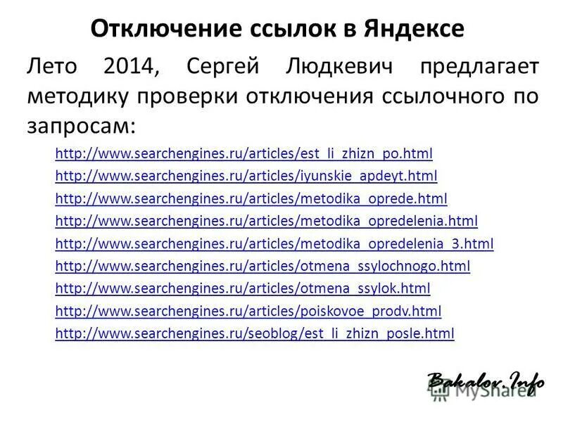 Отключение ссылок. Html запросы.