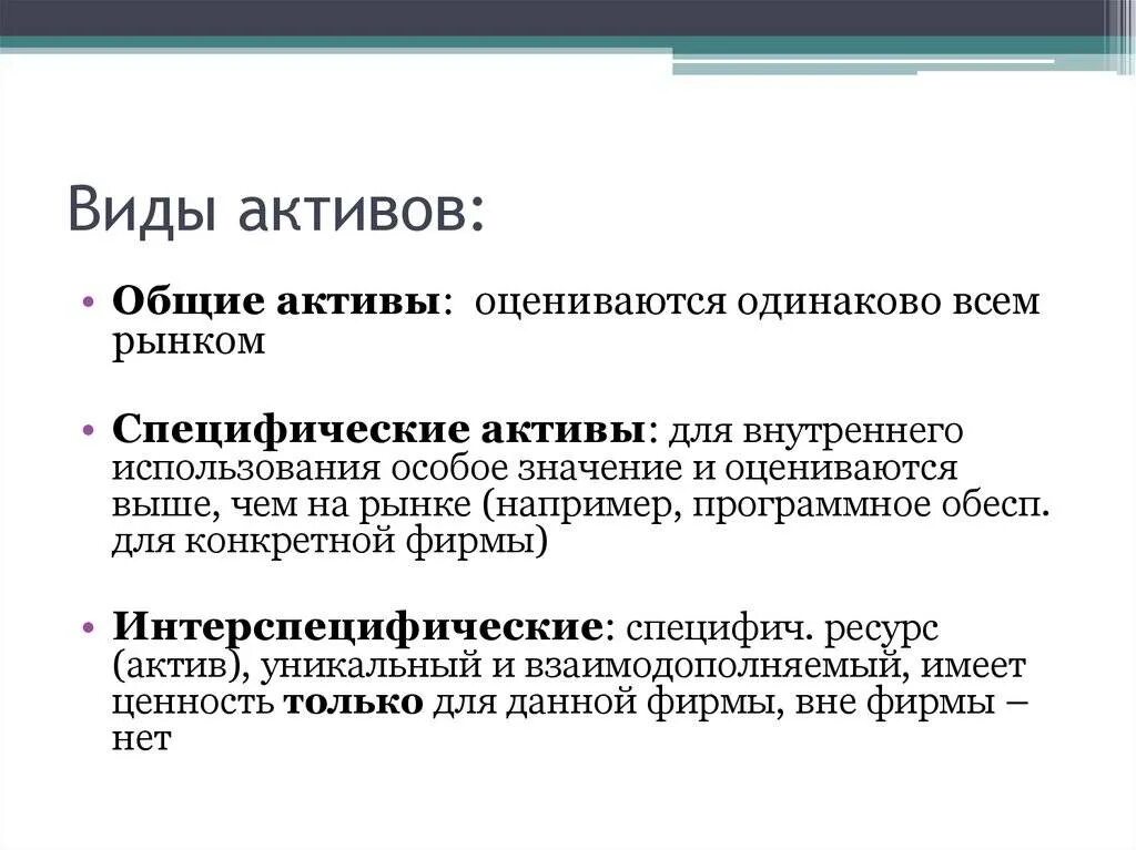 Какие активы создавать. Виды активов. активы виды активов. виды активов предприятия. виды активов корпораций.