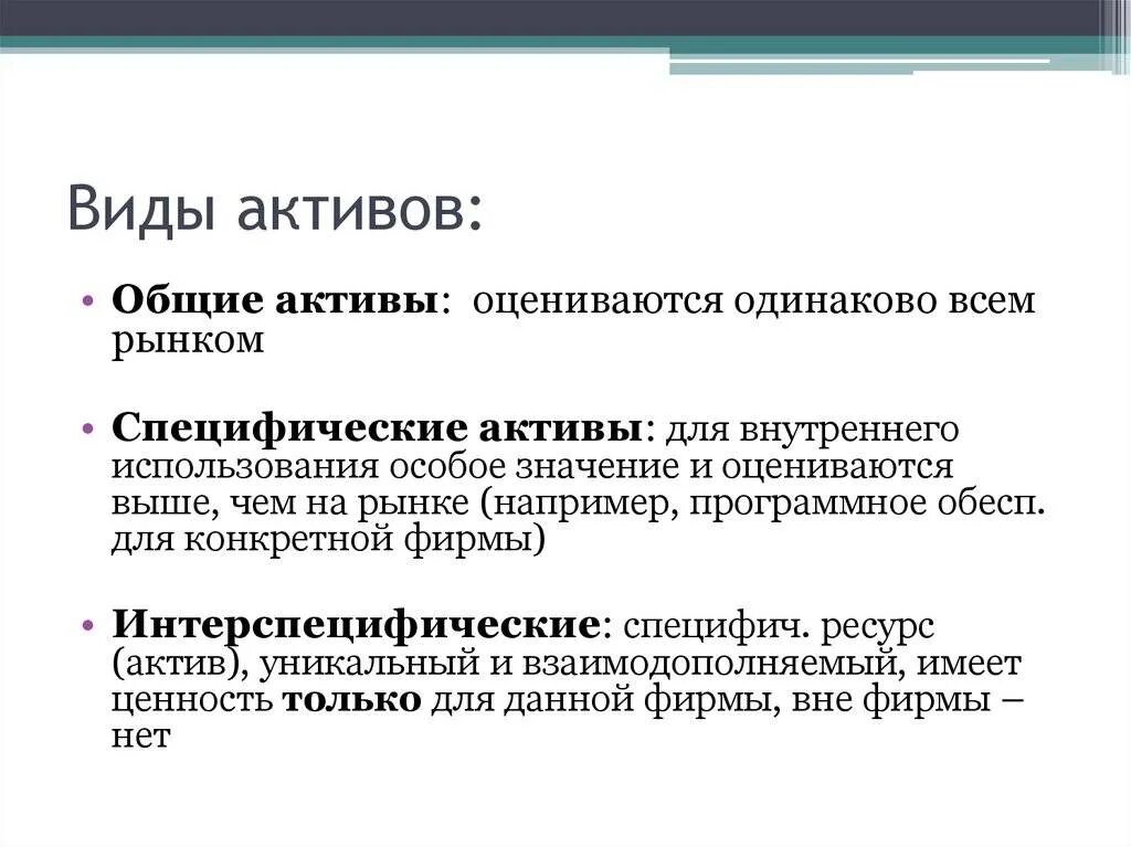 Активы закон. Виды активов. Активы виды активов. Виды активов предприятия. Виды активов корпораций.