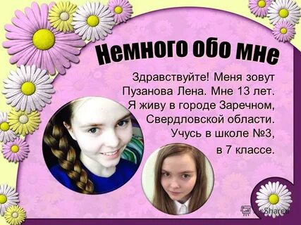 Назвал меня лена