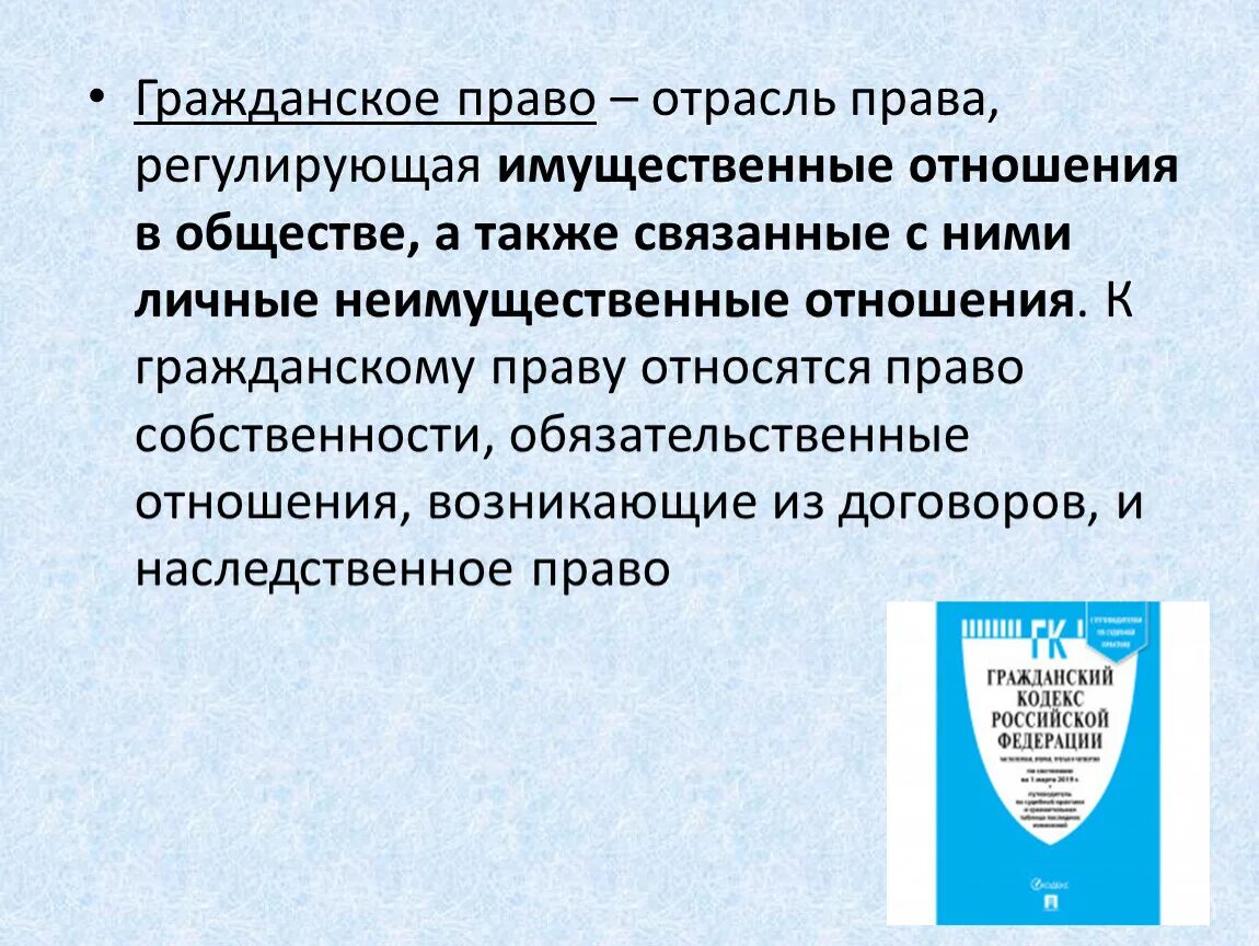 Правом называется. Нормы гражданского права регулируют. Личные неимущественные отношения в гражданском праве. Имущественные отношения и личные неимущественные отношения. Имущественные и связанные с ними неимущественные отношения.