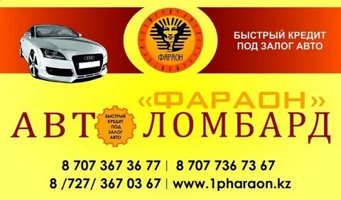 Ломбард под авто