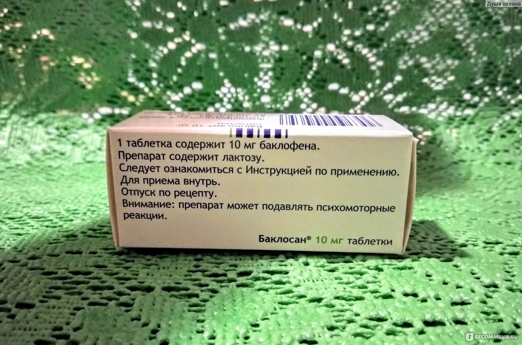 Баклофен инструкция по применению взрослым. Баклофен инструкция по применению взрослым