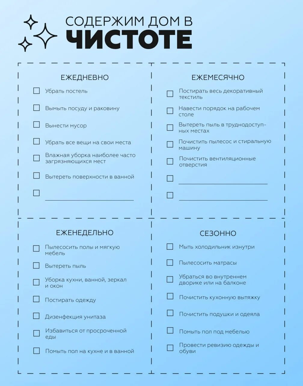 Life checklist. Чек лист. Полезные чек листы. Чек лист уборки. Чек лист список дел.